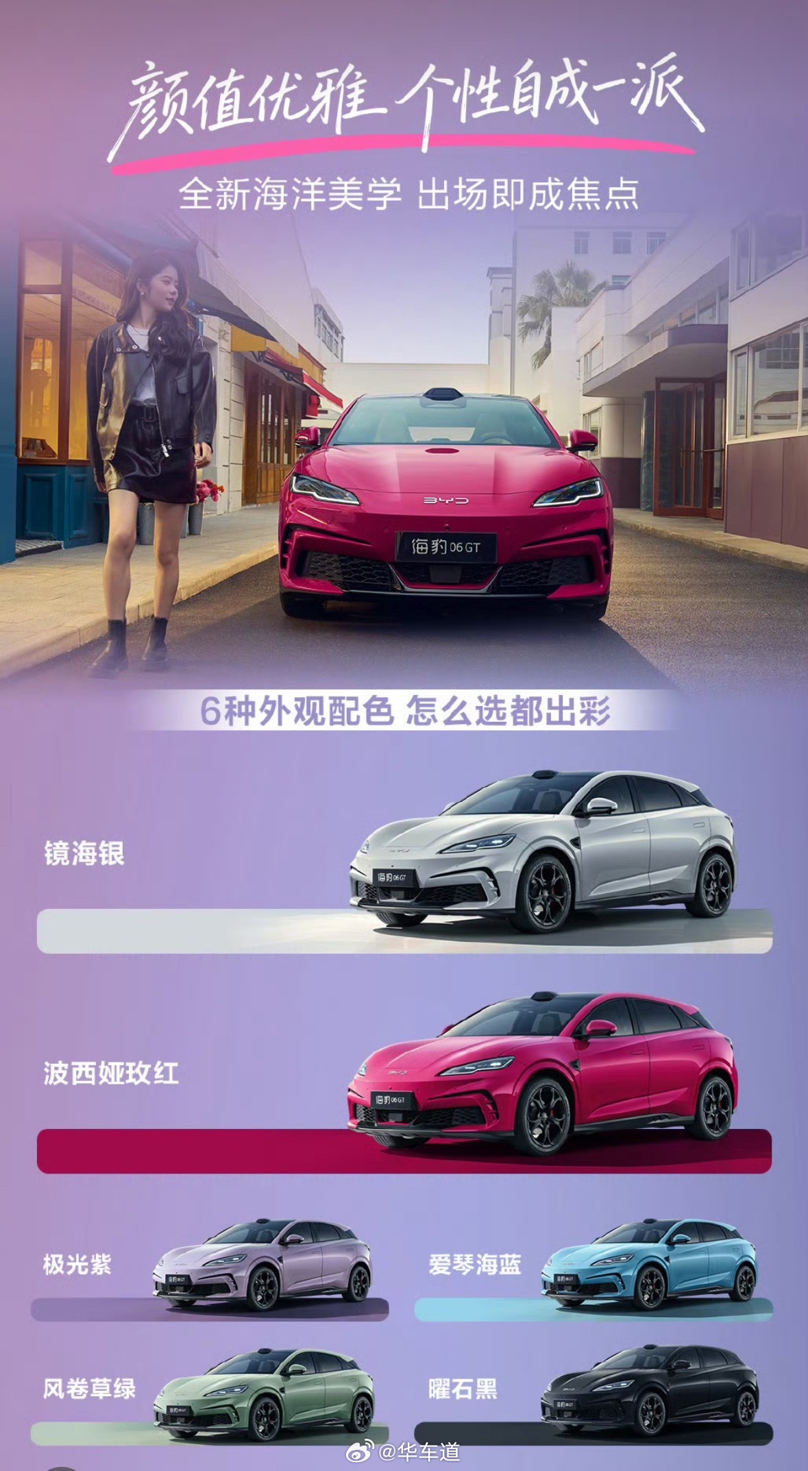 2026款海豹06GT正式上市华聊车事作为为年轻人打造的第一台GT车型，比亚迪