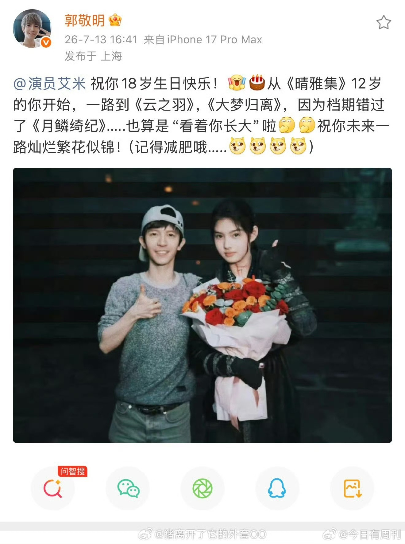 娱乐艾米减肥郭敬明艾米四搭郭敬明艾米四搭，未成年合作到成年啦