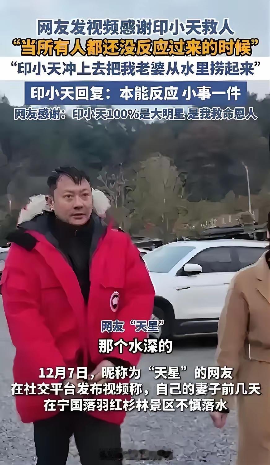 景区10秒救人的47岁印小天，最好的回报来了，不是对方拿出10000感