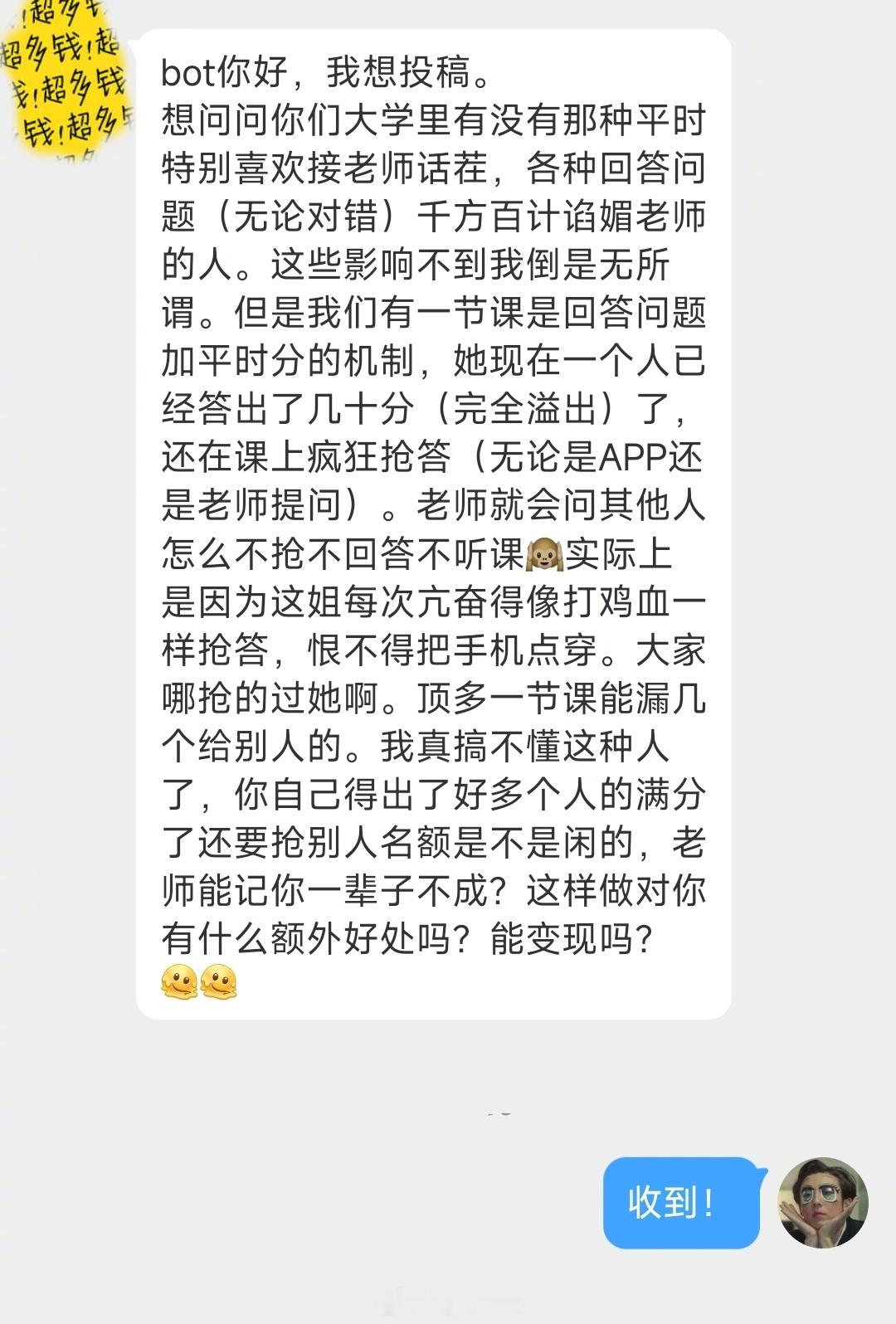 你们大学里有没有特别喜欢谄媚老师的奇葩学生？​​​