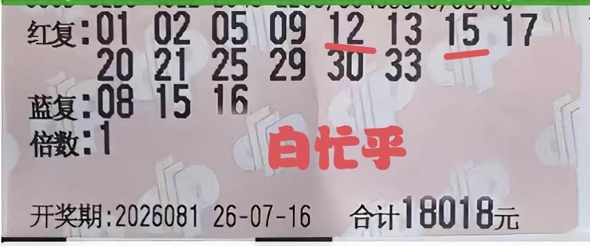 这一张顶级超万元大票，果然野心没有得到实现，又白忙乎了一场，在昨天开奖的第81期