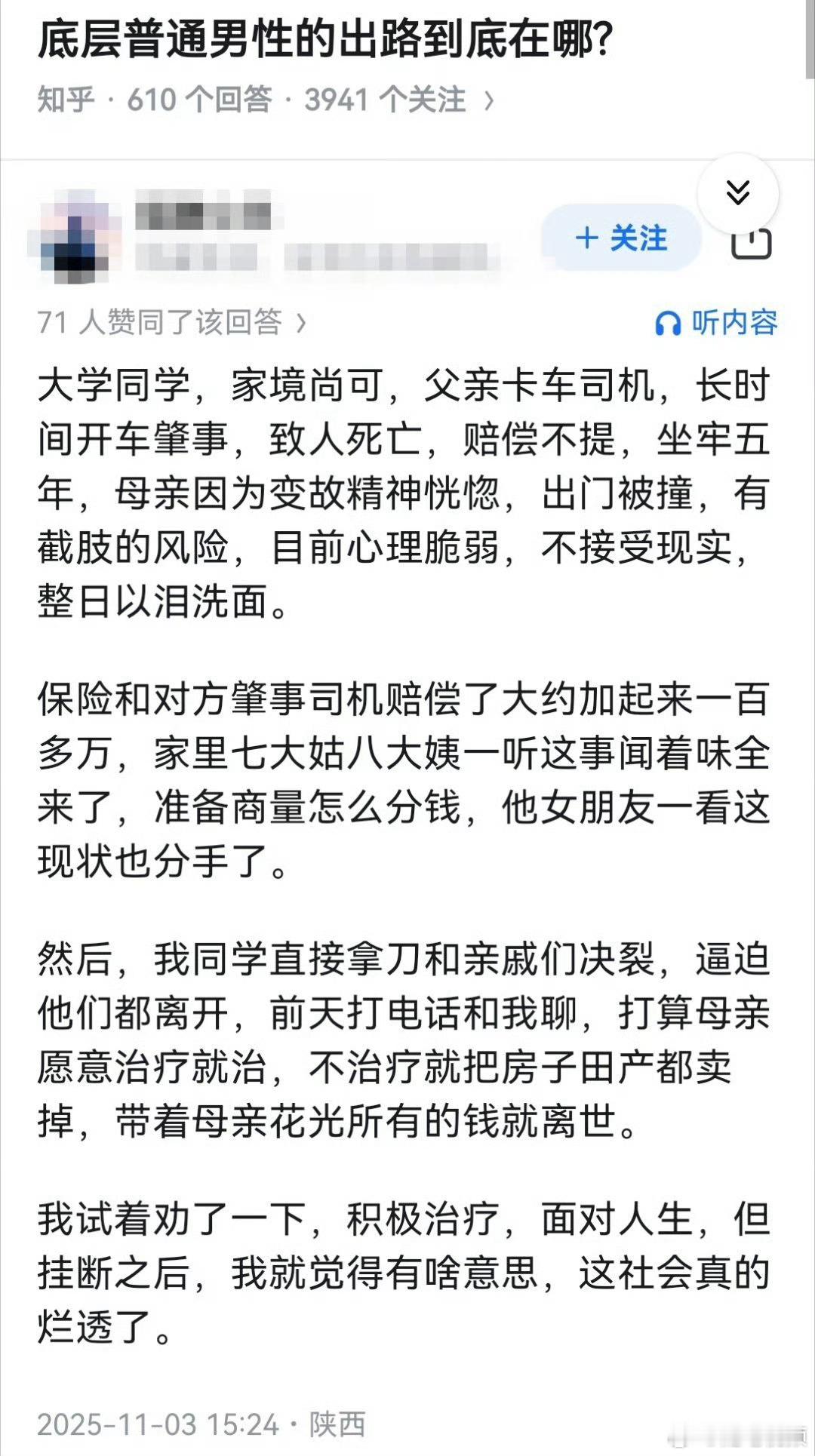 底层普通男性的出路到底在哪？​​​