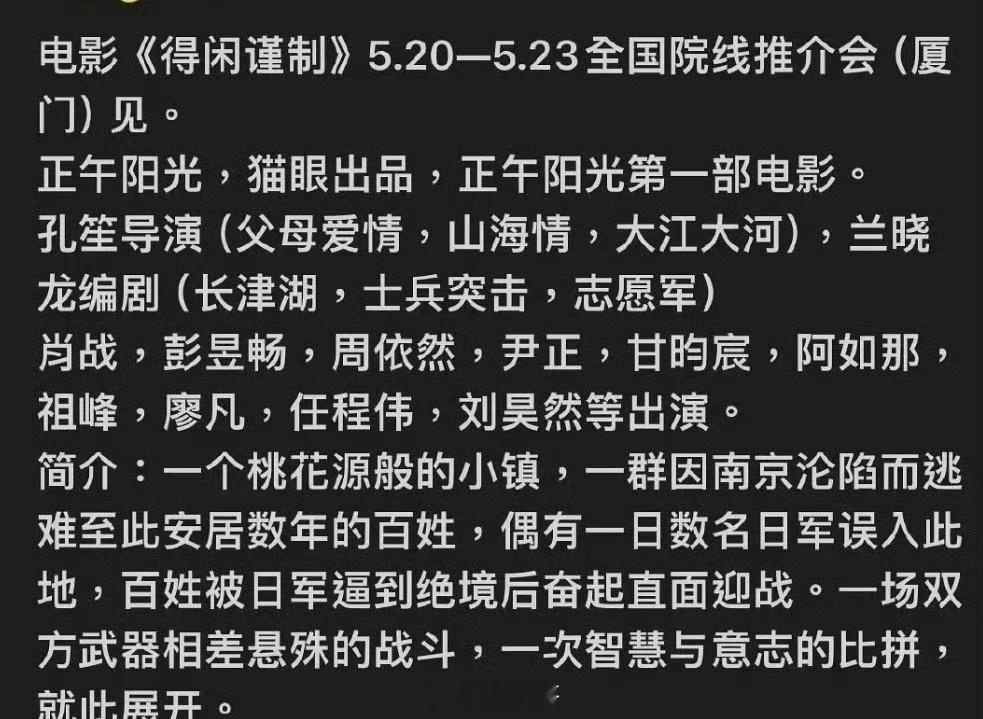 肖战王一博新片亮相院线推介会这下粉丝要激动的哭出眼泪了吧，肖战、王一博的新片一同