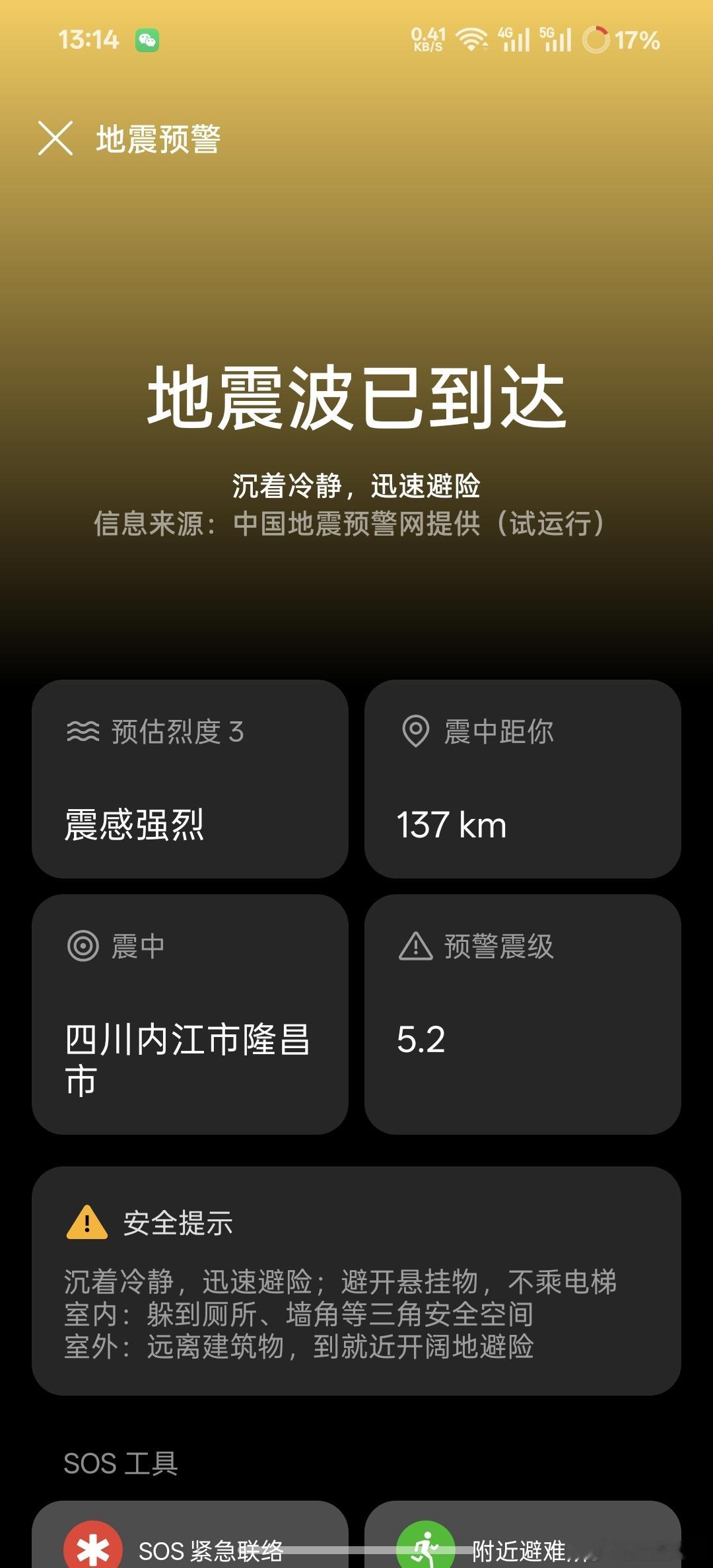 四川又地震了地震板块会转移吗？这次又跑到四川省内江市了……​​​