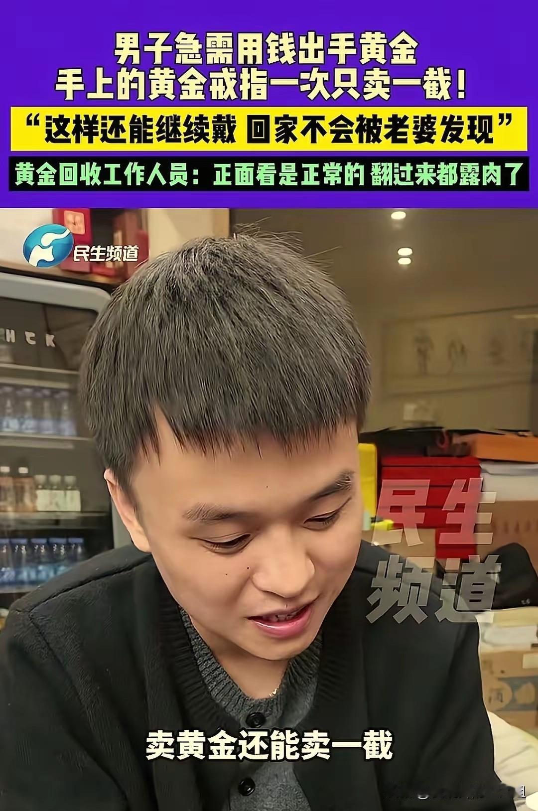 “闻所未闻！”河南郑州，一男子急需用钱又怕家里人发现，突然急中生智，将金戒指拿到