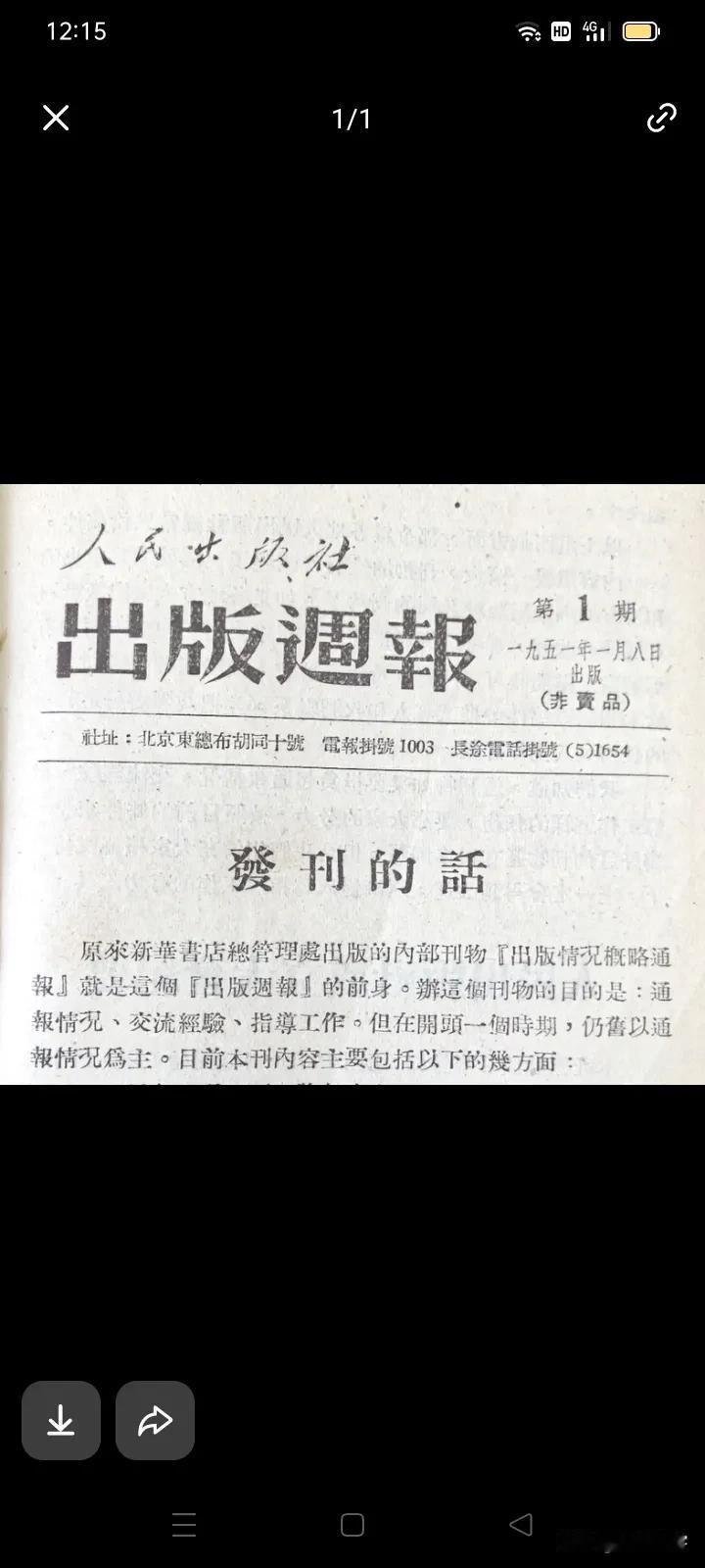 什么叫真正的书法呢？这张图上，人民出版社五字为毛主席所题第二张图则是前任浙