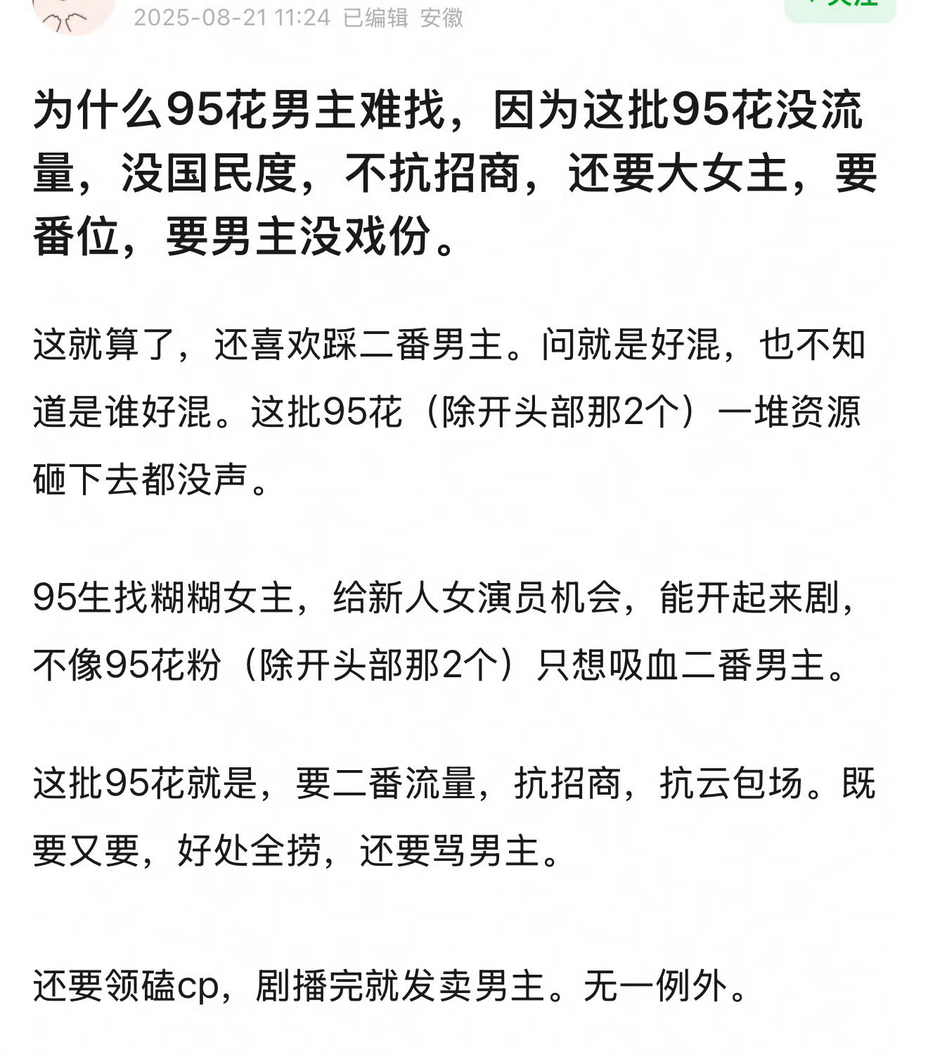 有没有感觉95生升咖太快了？以前85花还是流量小花的时候，合作的偶像剧男主，都是