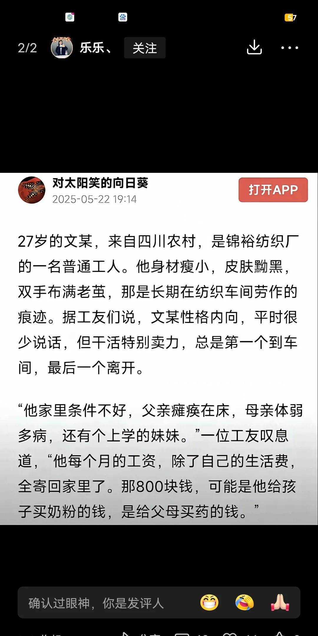 哎！今天才看到，四川棉纺厂点火事件男子的家庭情况。用一个惨字，都不足以形容他的处