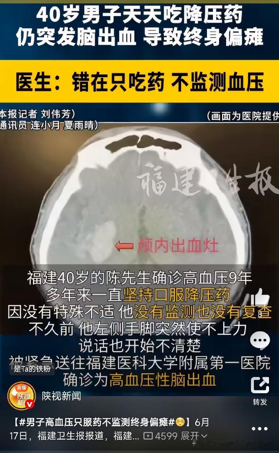 警惕高血压只吃药不测量福建有位40岁的老兄，查出高血压整整9年，倒是听话，降