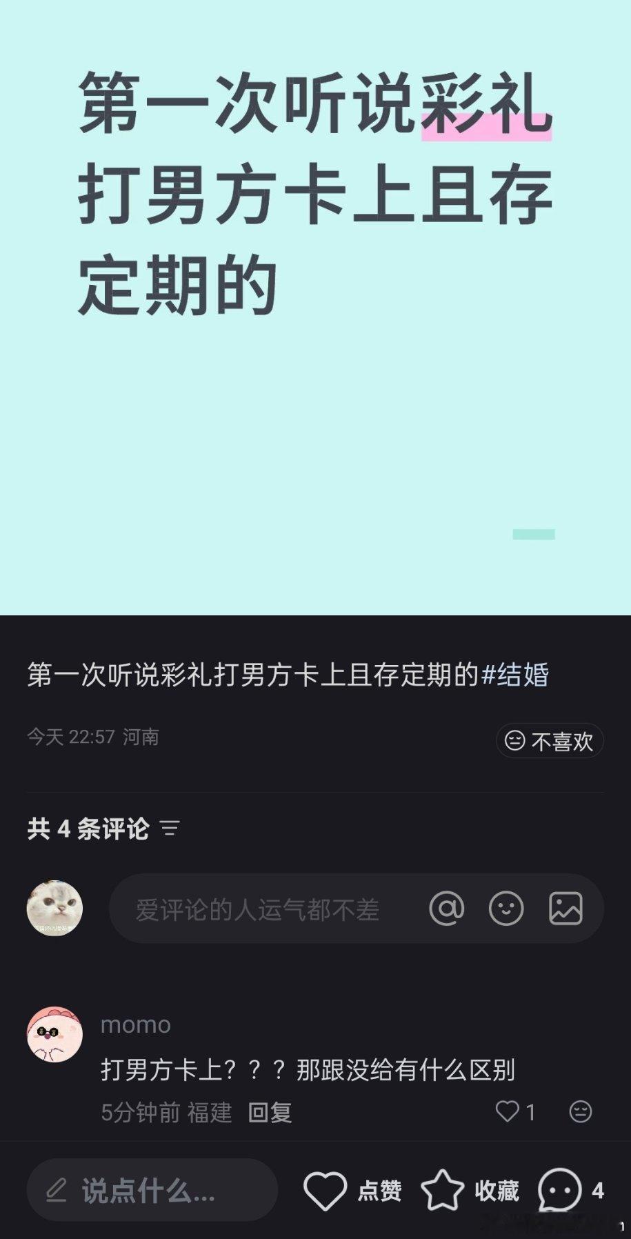 冷知识：嫁妆是打女方卡上的。