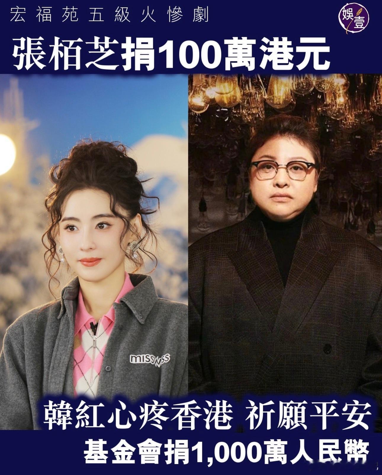 艺人们纷纷捐款出力帮助灾民。💙