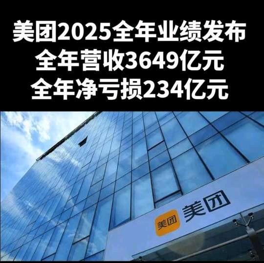 都说美团抽成狠，结果一年血亏234亿！钱到底烧哪去了？去年外卖大战，京东、抖音
