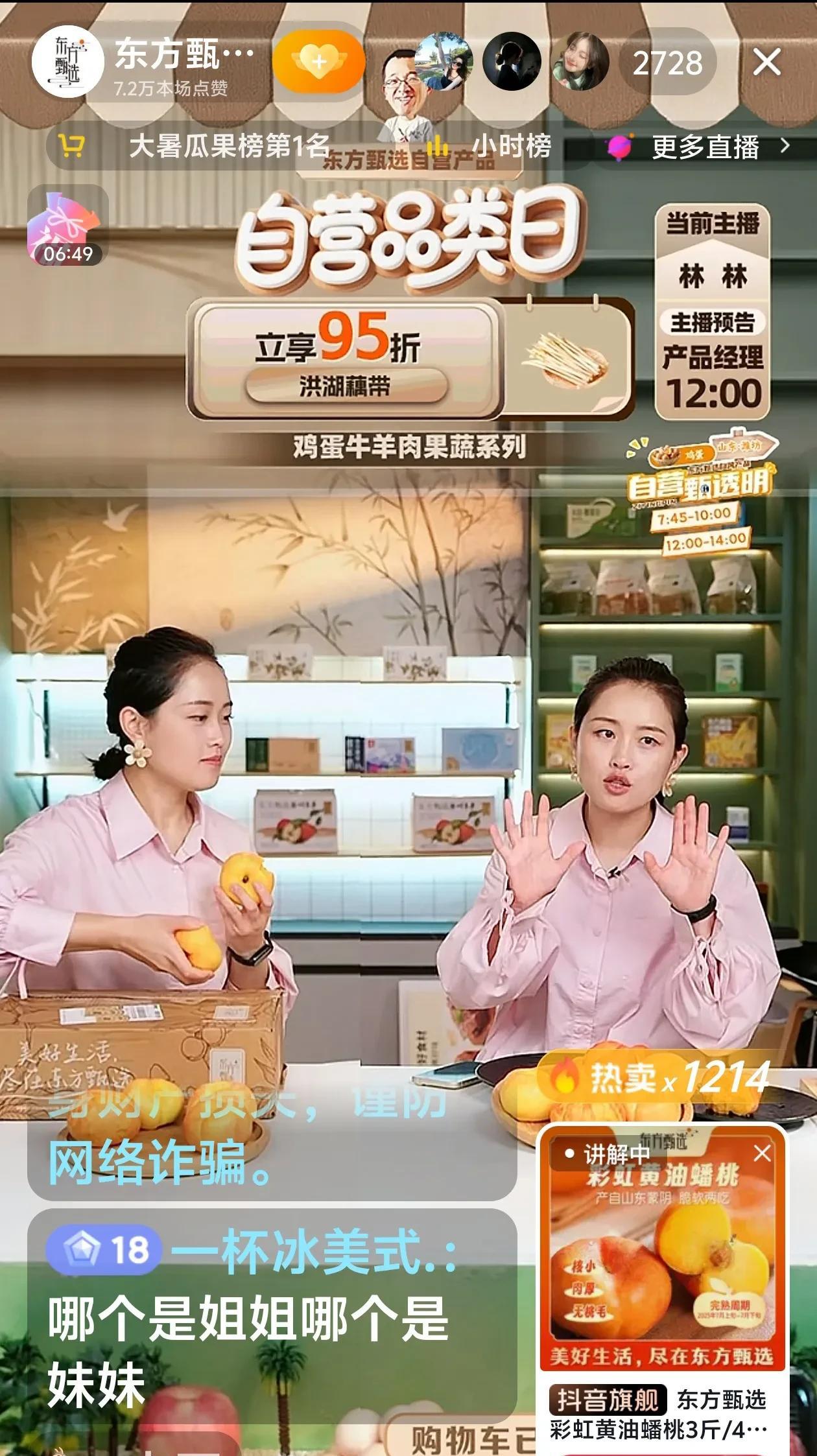 东方甄选这是用了什么高科技啊？经常出现这种一个人双播的场面[笑着哭][笑着哭][笑哭