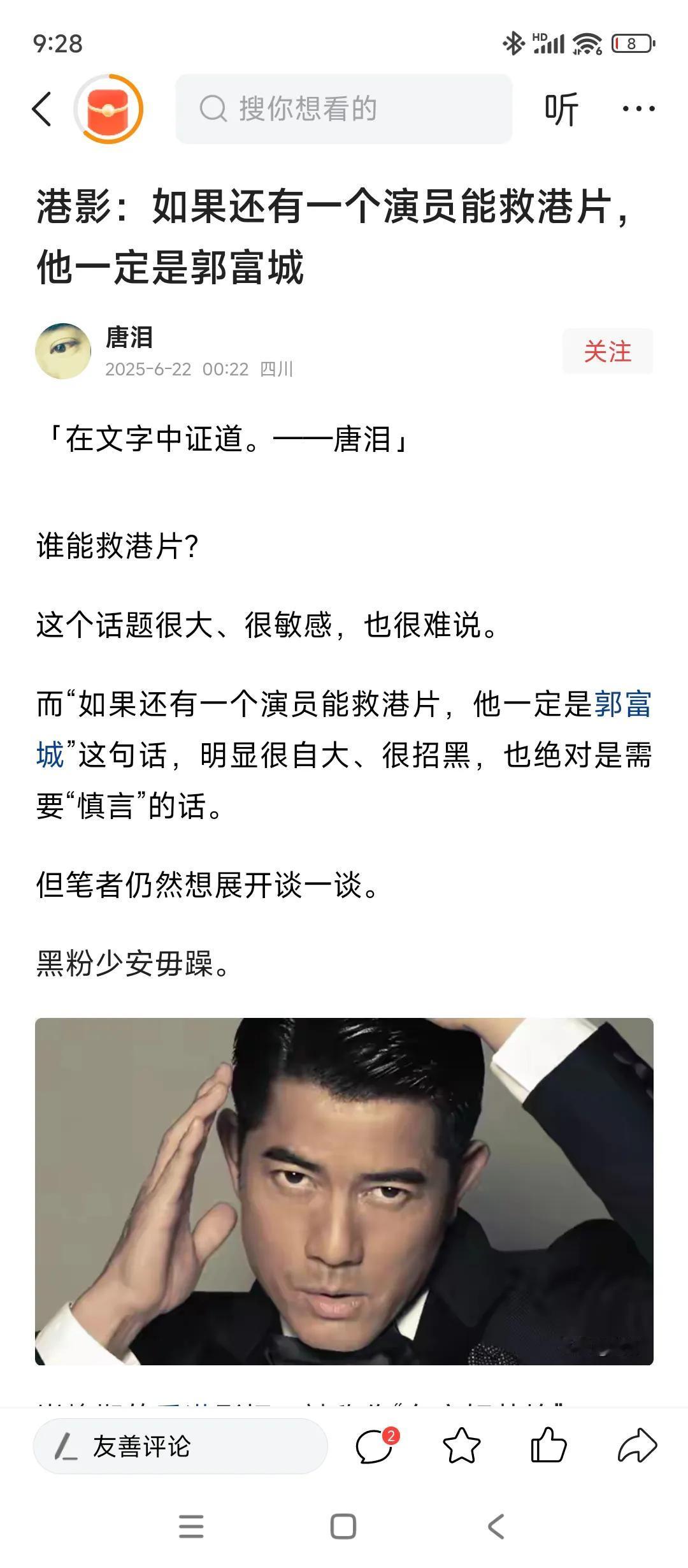 @唐泪郭富城写手你这样吹，不知道郭富城知道不？一个演员？还不是顶尖的那种？