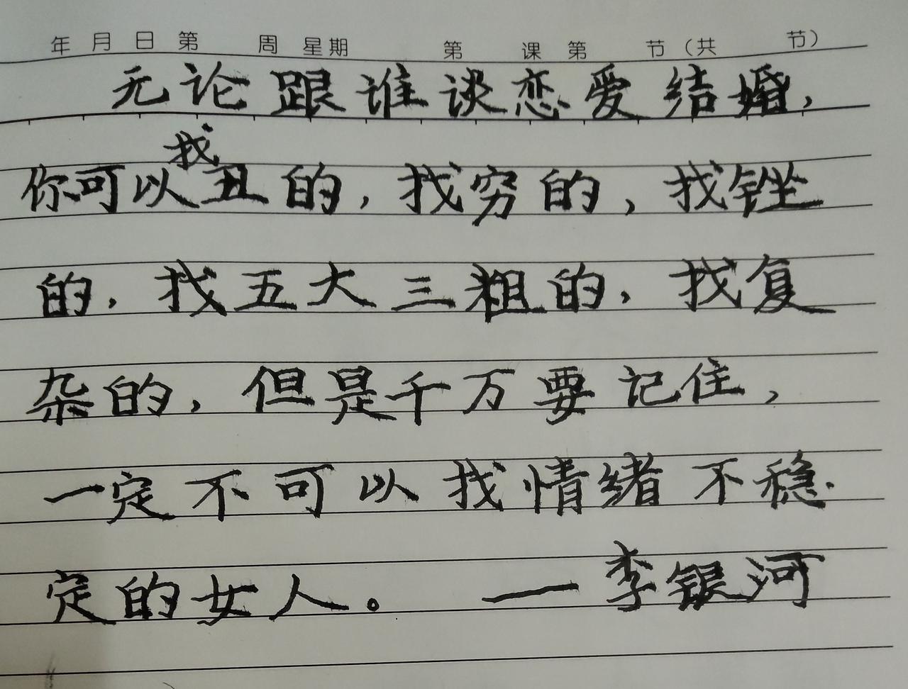 李银河教授说：“无论跟谁谈恋爱结婚，你可以找丑的，找穷的，找矬的，找五大三粗的，