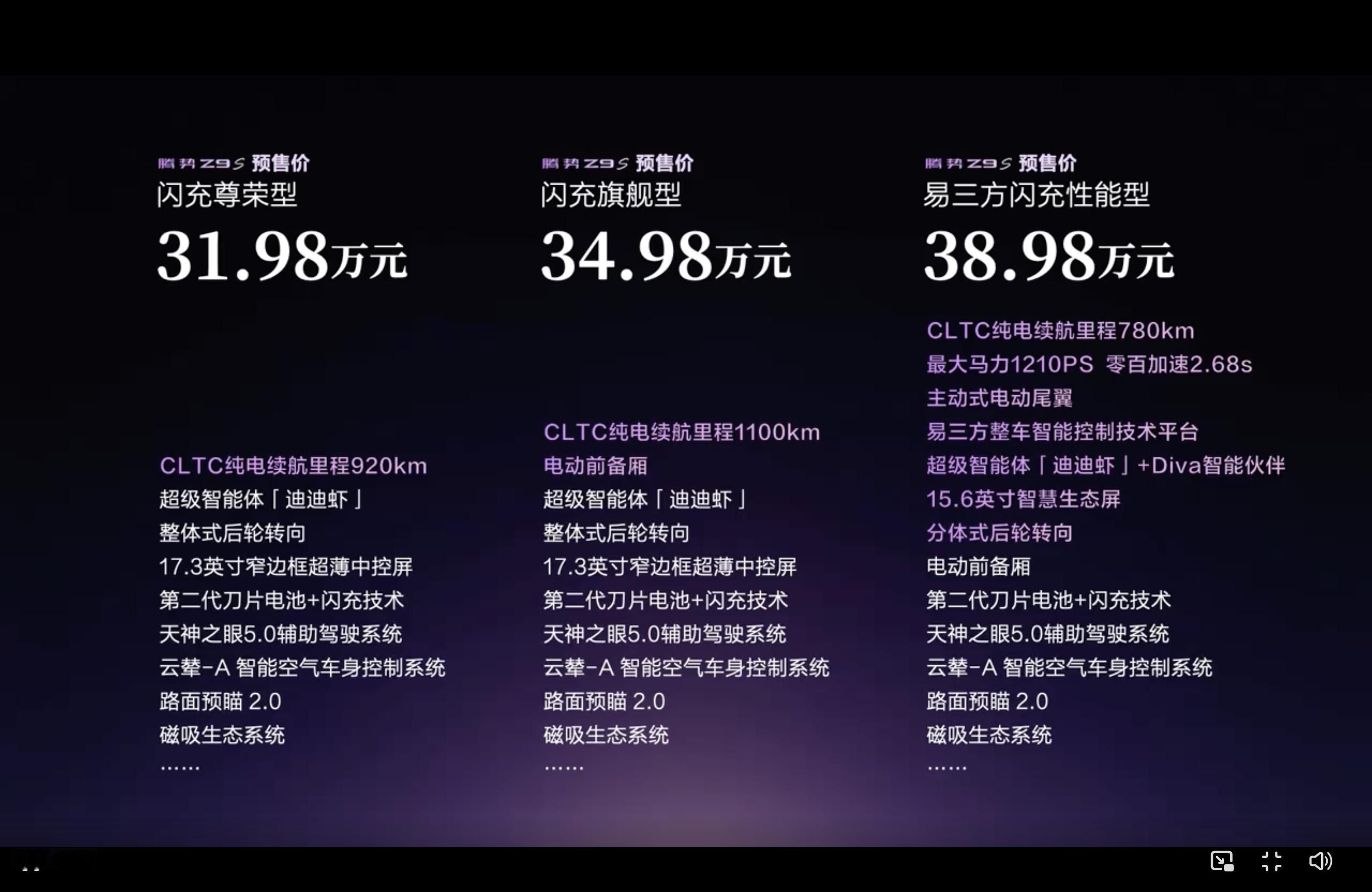 腾势轿车系列终于迎来纯电新成员，腾势Z9S来了尺寸更精悍（5090/1980/1