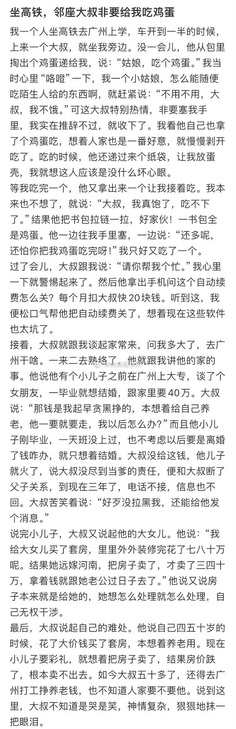 坐高铁，邻座大叔非要给我吃鸡蛋