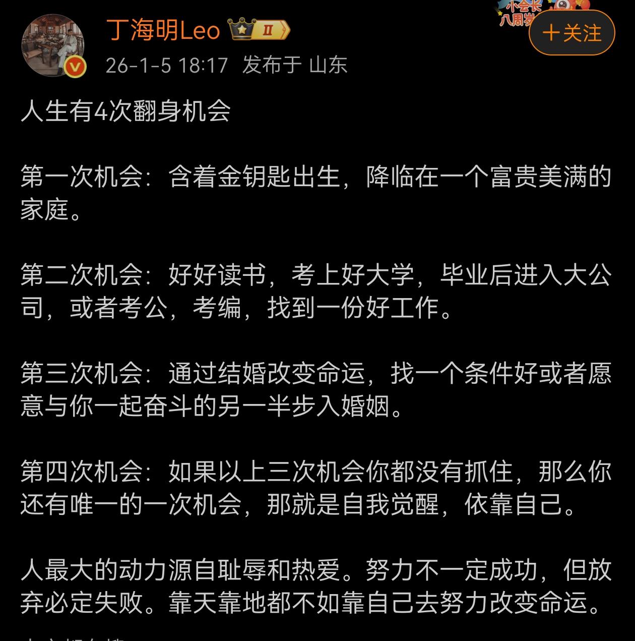 人生有4次翻身机会，你目前处在哪个翻身的机会？