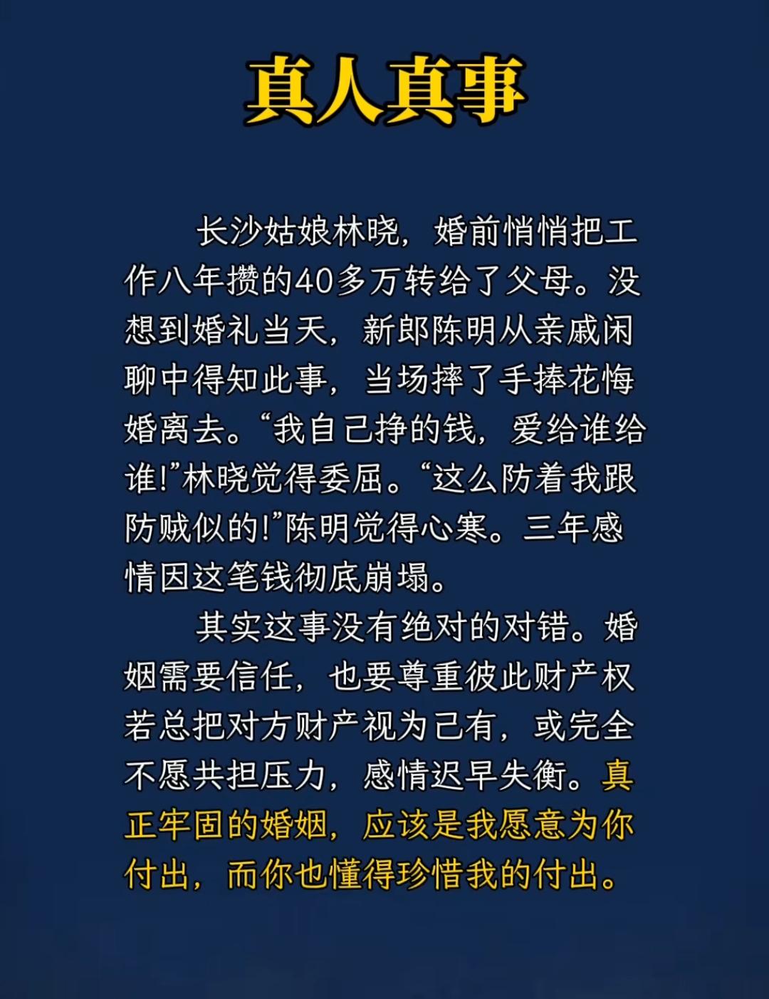 听说后面女方父母把钱拿去给她弟弟买车了