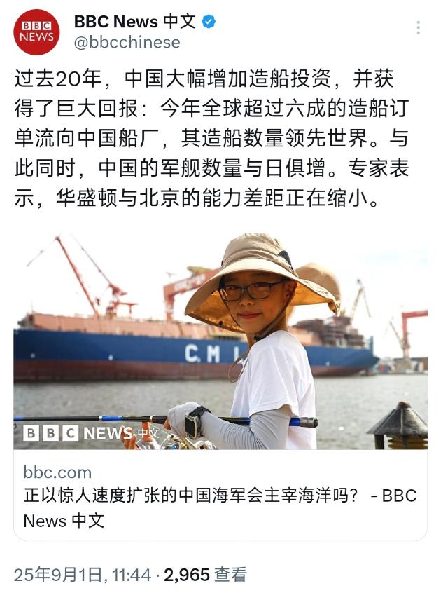 BBC中文网今天（9月1日）报道：“过去20年，中国大幅增加造船投资，并获得了巨
