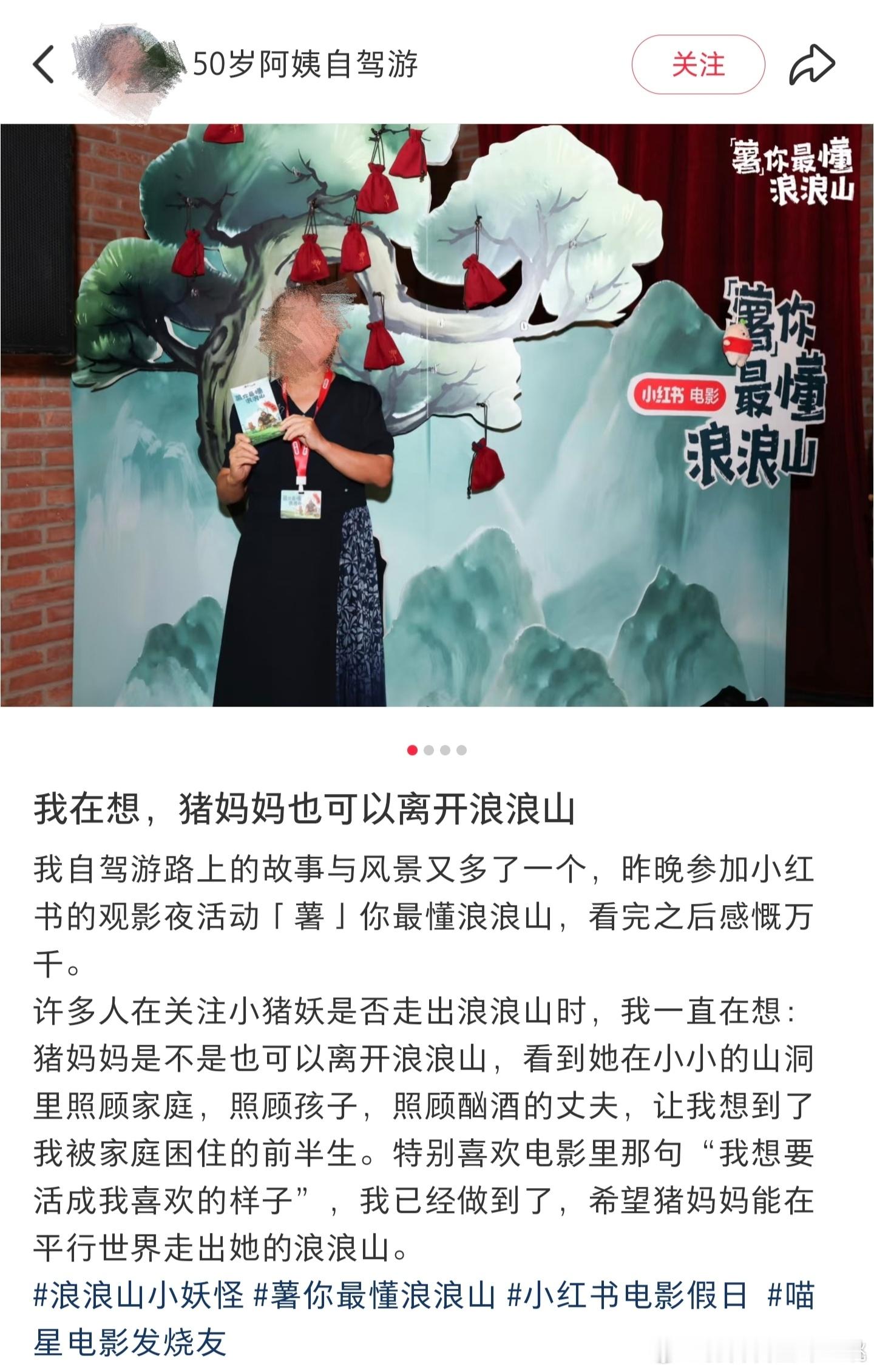 苏敏去参加“薯你最懂浪浪山”电影宣发活动，观影后竟十分动情地感慨道：猪妈妈是不是