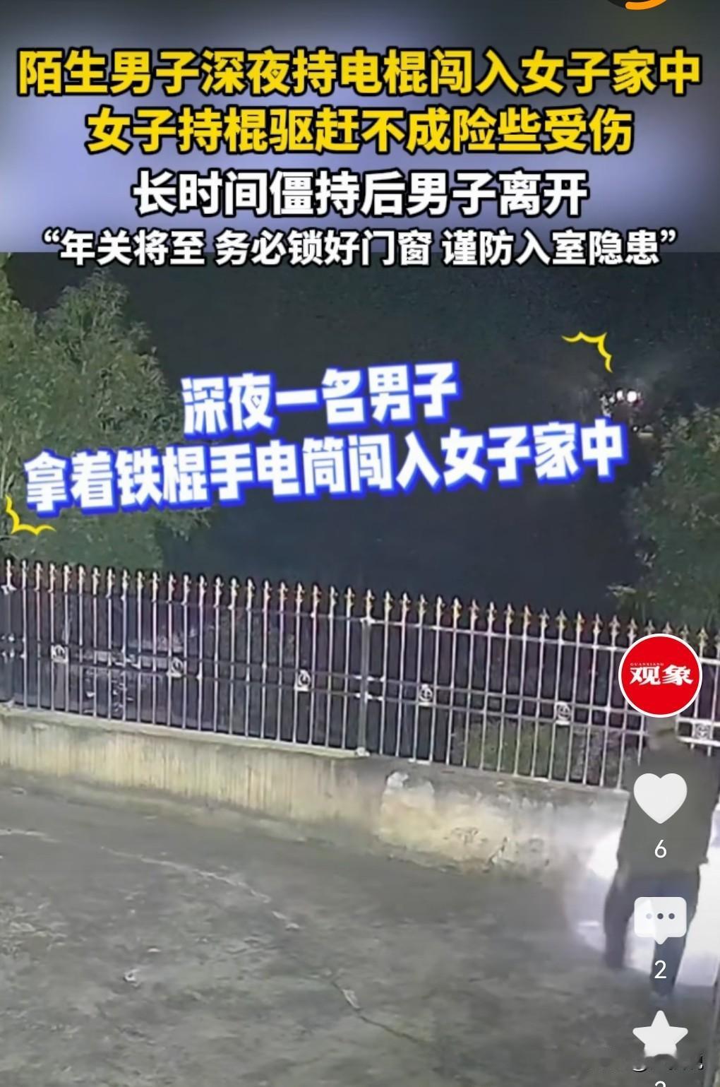 这真的是太吓人，太可怕了。近日四川达州。一陌生男子深夜持电棍闯入女子家中，女