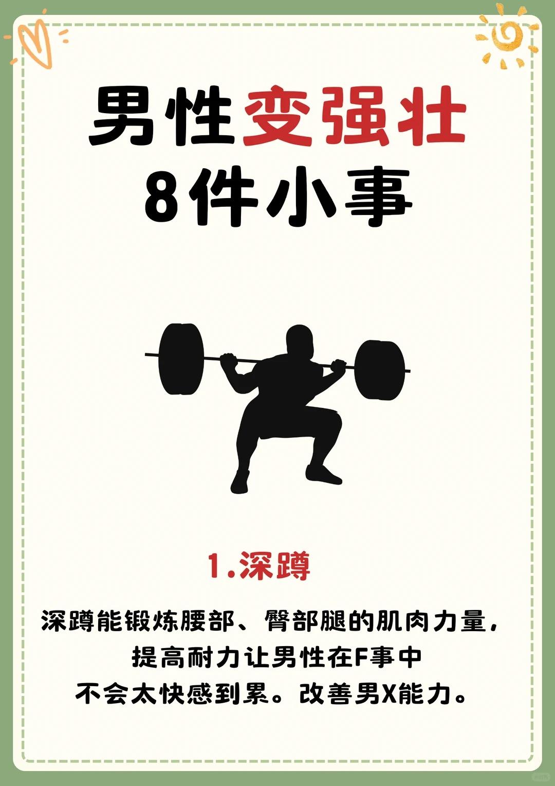 男性变强壮的8件事，快叫男朋友练起来