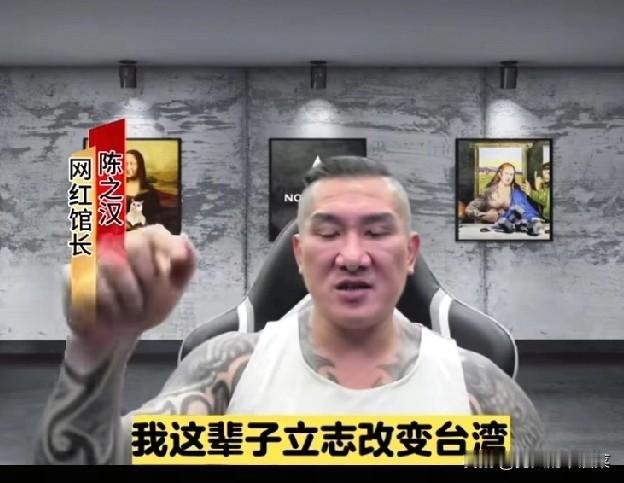 台湾的什么党，都来看看馆长是怎么说怎么做的。馆长说，他的第一要务是下架民进党