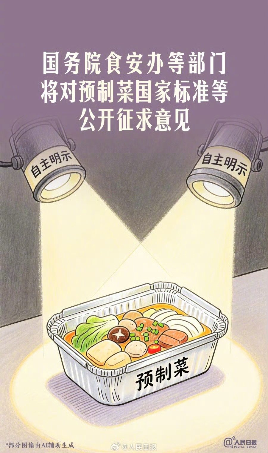 #预制菜这几个关键问题需进一步厘清#【厘清“西贝事件”，给预制菜一个明明白白的未