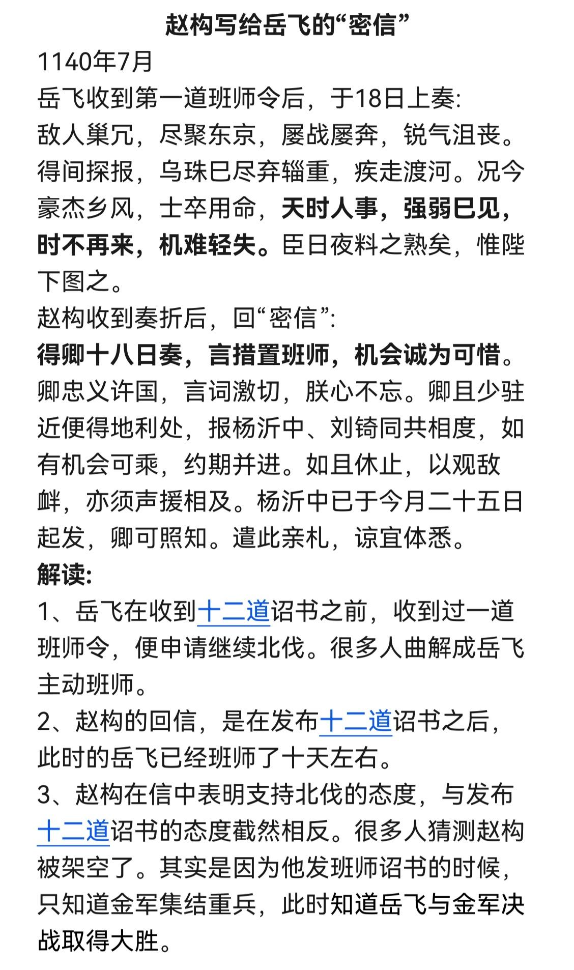 解读赵构给岳飞的“密信”。