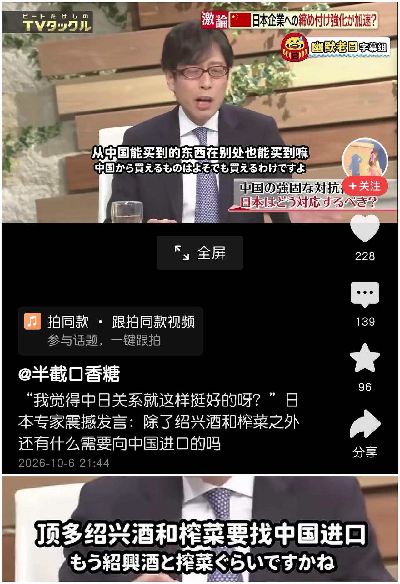 中日关系这样就挺好的！很难想象这种话是从一个日本专家的嘴里说出来的，我想说，中国