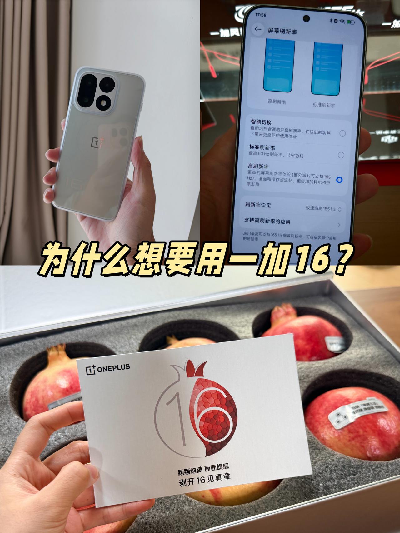 为什么想要用一加16？纯是被逼的😆有一说一，我对今年的新机还是很满意的就