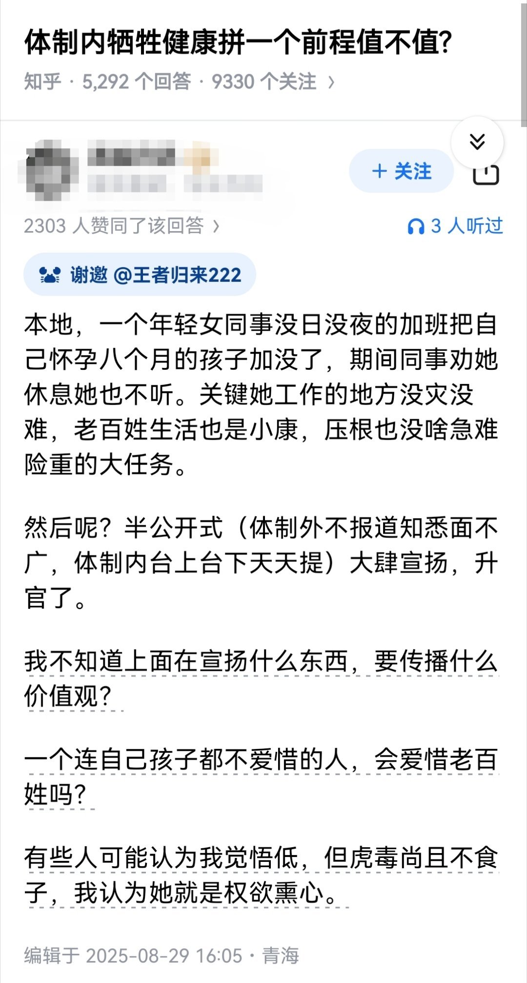 体制内牺牲健康拼一个前程值不值?​​​