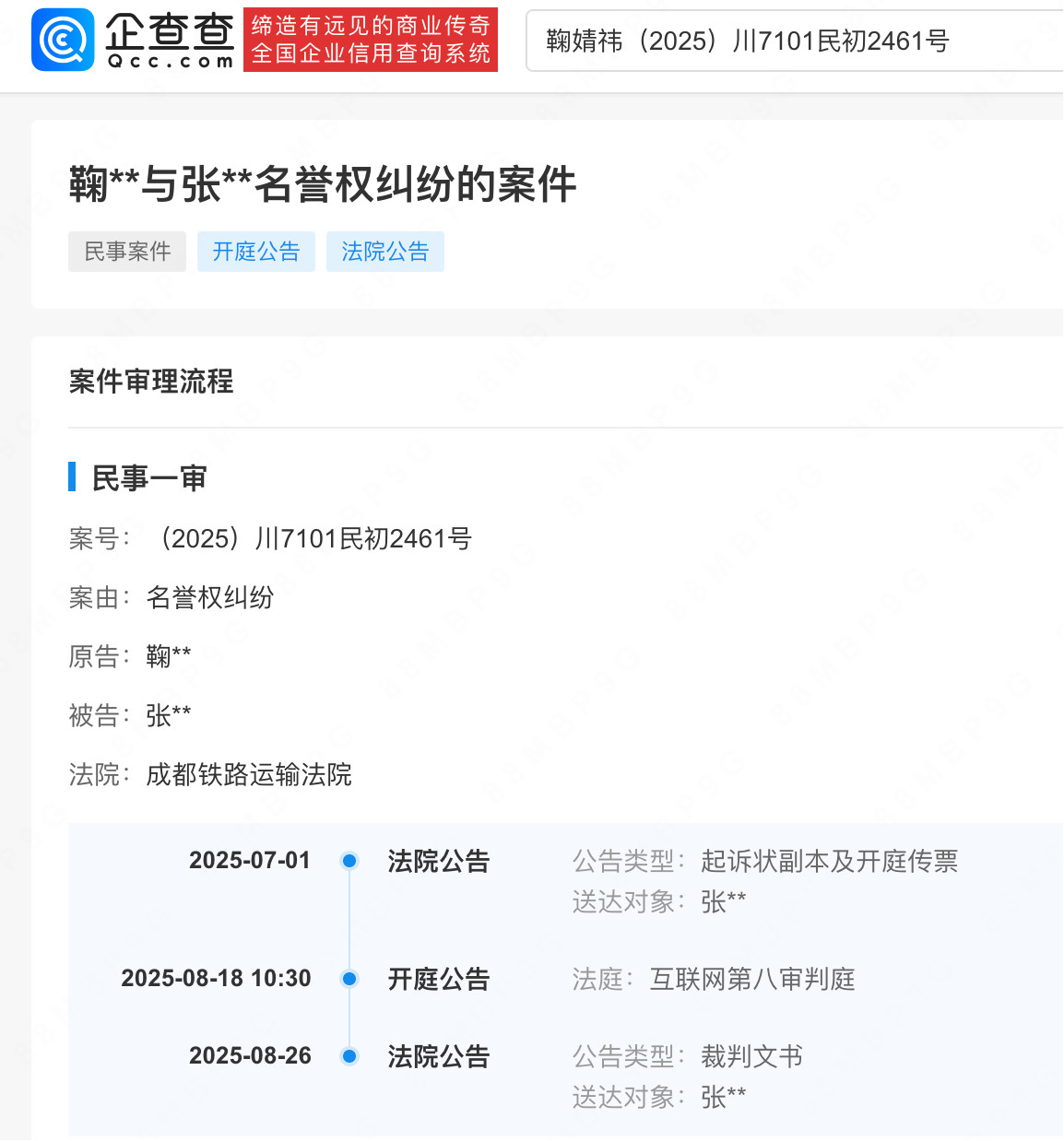 【鞠婧祎一宗名誉权纠纷审理终结】据企查查信息，8月26日，法院公告鞠婧祎与张某某