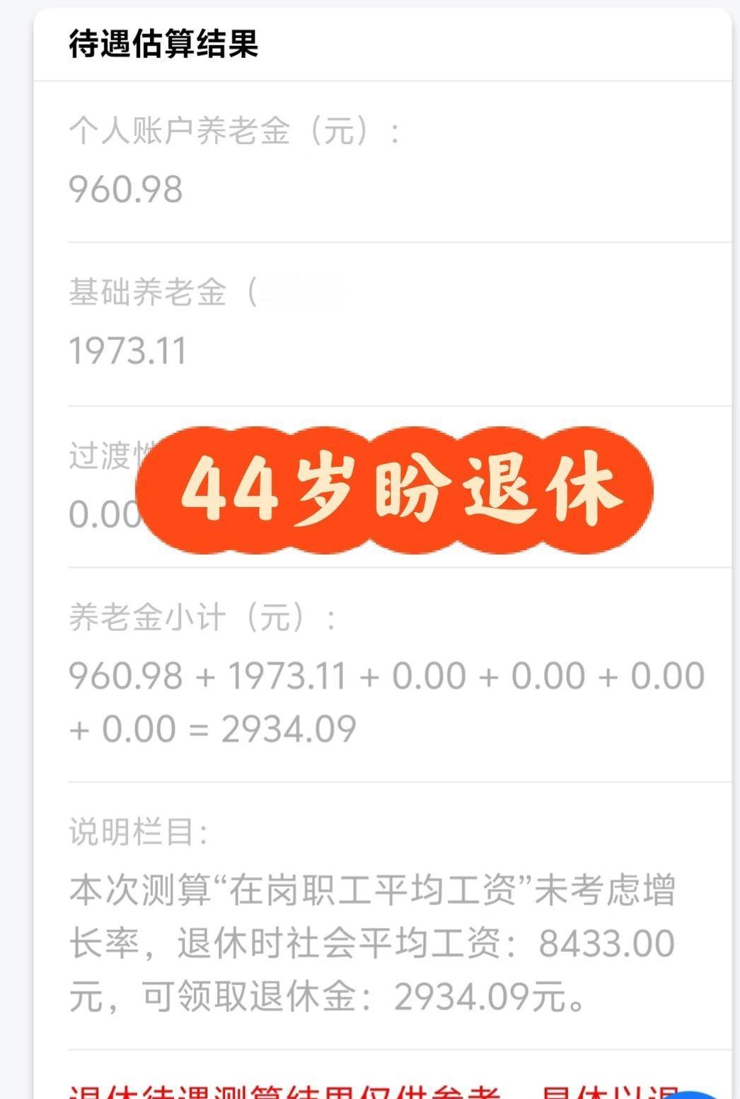 44岁的我，已经盼着领退休金了周围70后的朋友陆续领上退休金，每个月什么都不做