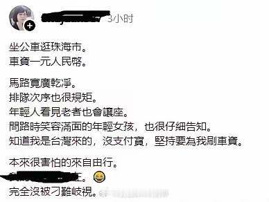 台湾网友分享来大陆感受到的善意海外新鲜事热点现场​​​