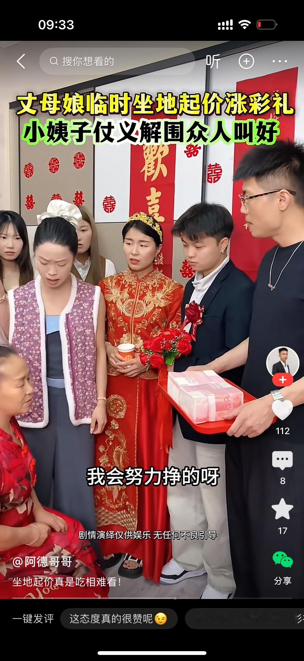大喜日子，新郎带着说好的20万彩礼上门接亲。丈母娘拦在门口，当场开口：“彩礼还
