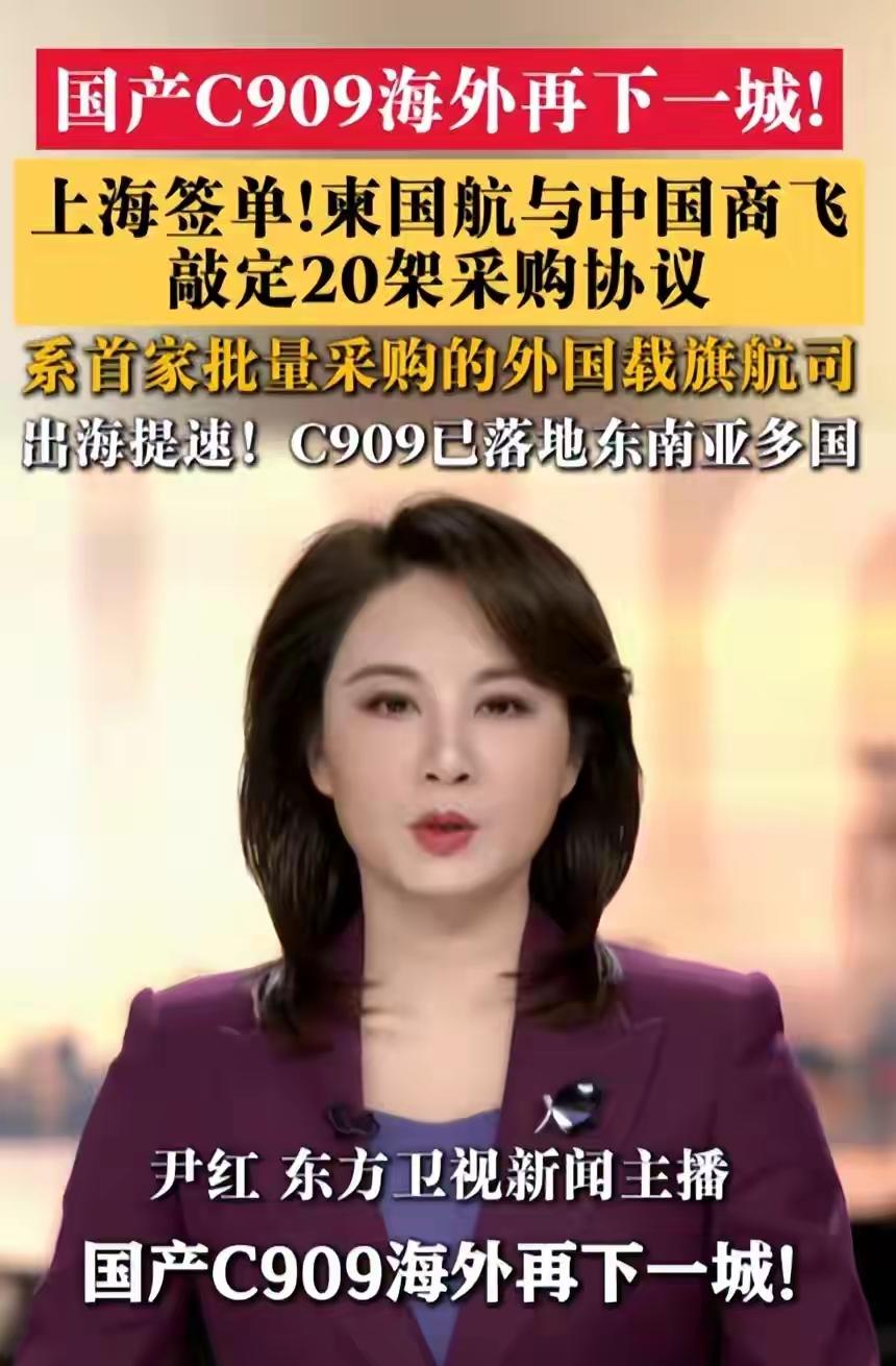 2026年7月17日，柬埔寨国家航空在上海与中国商飞签了20架C909飞机采购协