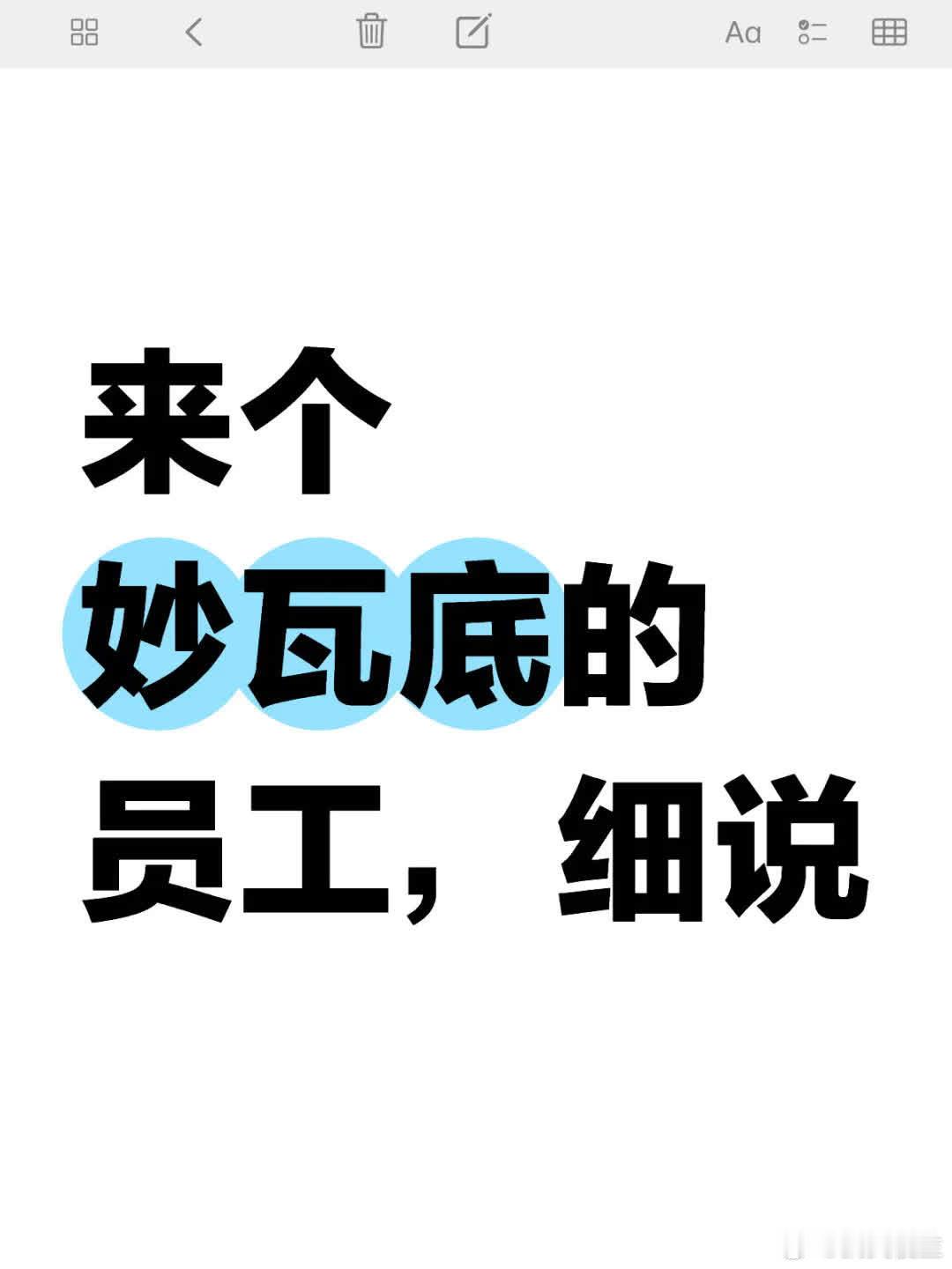 妙瓦底园区情况简述：1.**招工**：初期自愿报名，明确岗位；后因人手短缺出现