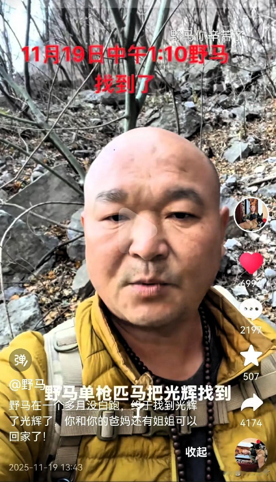 失踪40多天的饶光辉，被辉县当地一驴友找到了[赞][赞][赞]这是陌生人用善