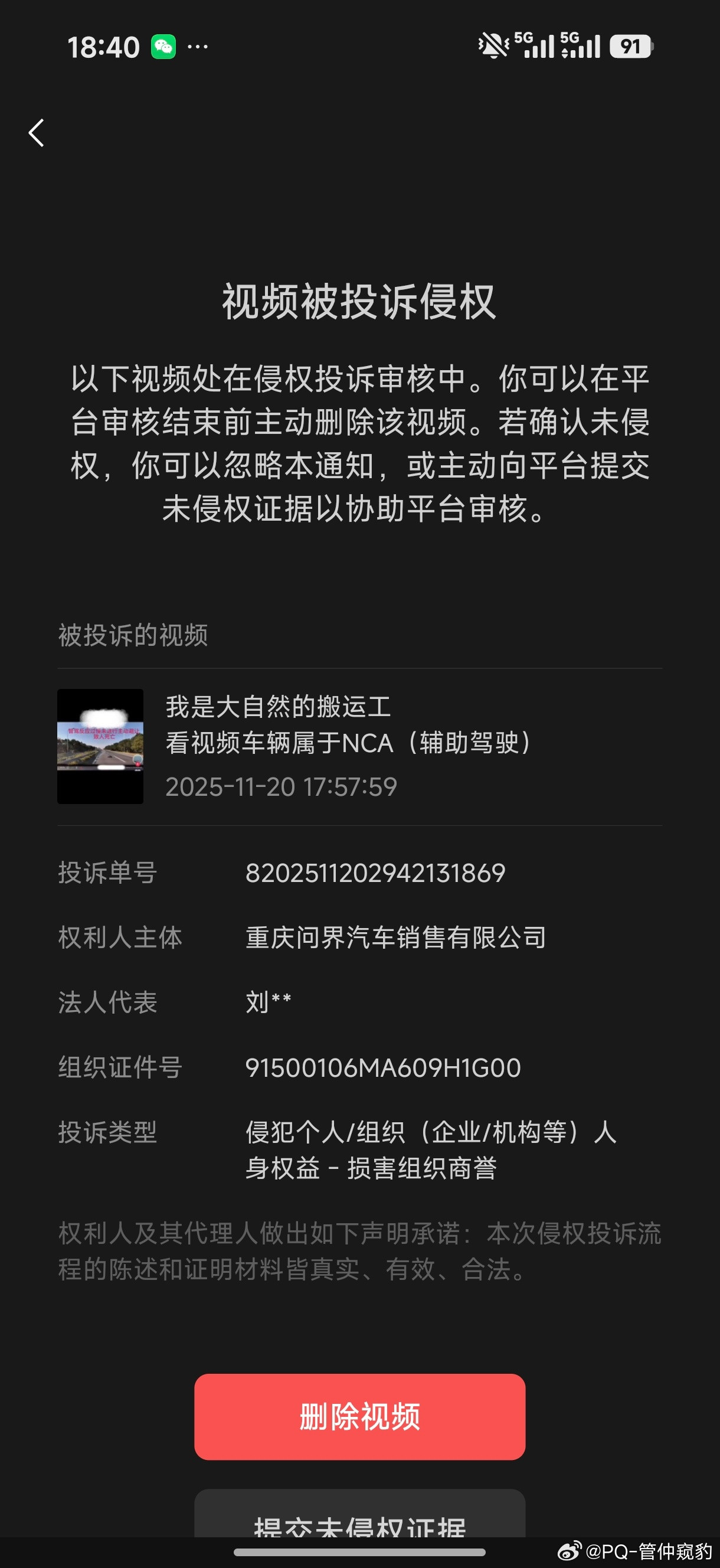 我又侵权了我都把所有内容都遮挡了，还侵权？