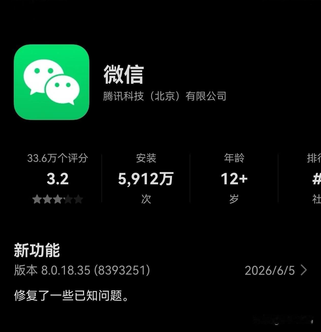 鸿蒙6终端设备数量已经突破6600万，鸿蒙微信的安装量也马上要破6000万，无论