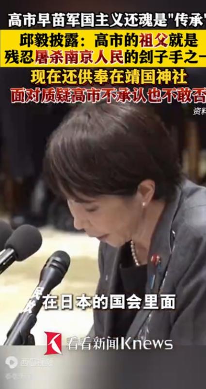 好家伙！ 邱毅老师一披露，直接扒出了日本首相高市早苗的家族黑底——她的祖
