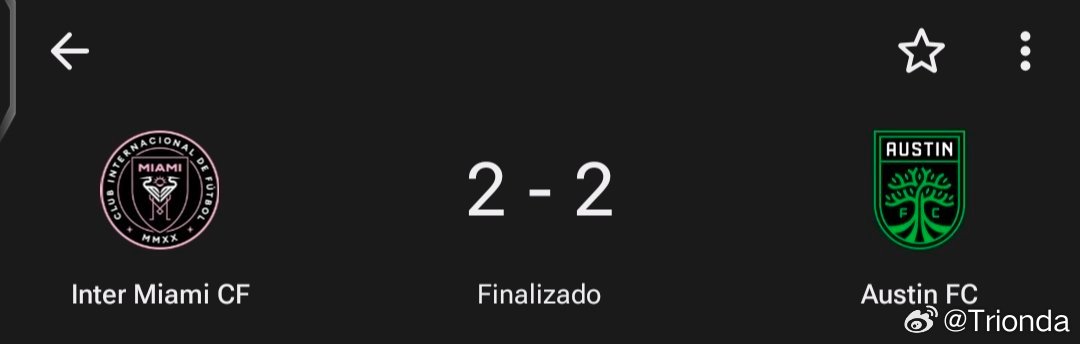 国际迈阿密2-2奥斯汀德克萨斯梅西又穿了一套愚蠢的衣服，一如既往，永远别退役