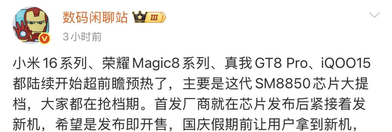近期想买手机的机友可以再等等，今年国产旗舰的发布节奏将集体提前！8月份开