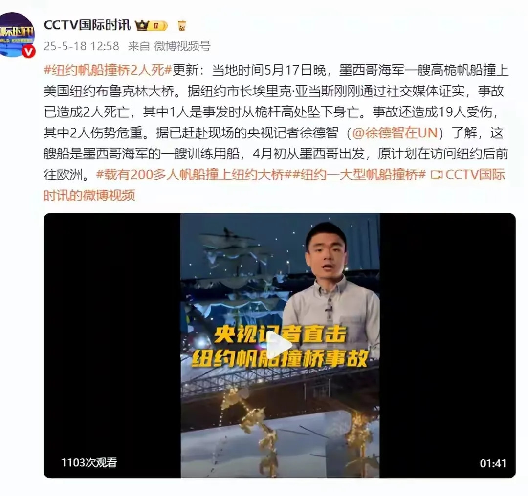 西哥军用帆船撞上纽约布鲁克林大桥据《纽约时报》7月18日消息，一艘载有177