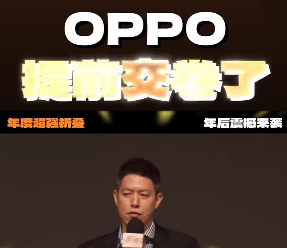 看周意保刚发的预热视频，OPPOFindN6提前交卷，解决了折叠屏行业避而