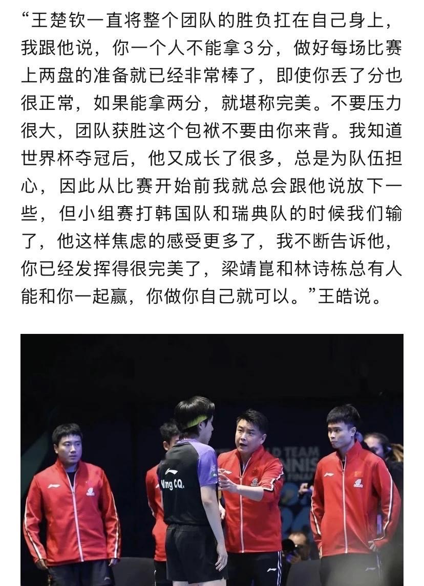 超级有责任心的队长王楚钦国乒男队队长王楚钦狮友会