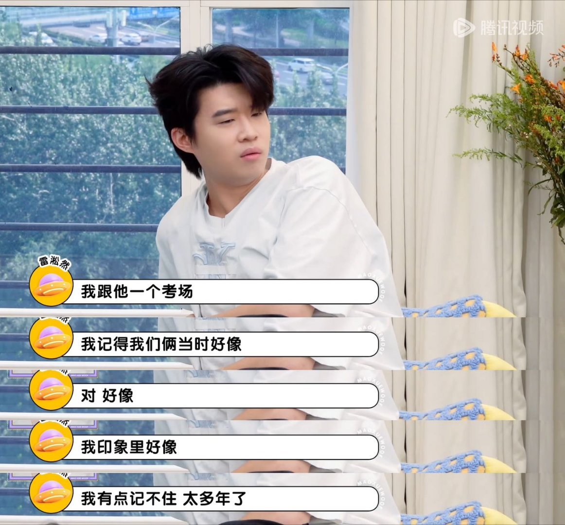 真的被这段旧瓜逗乐，谁能想到二人艺考就已经碰面。雷淞然现场复盘考场细节，聊到王星