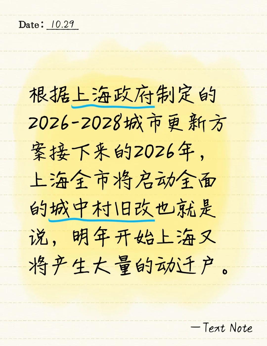上海这两年启动巨量拆迁旧改丨房票越来越多以往上海城中村旧改有两种补偿方式，一种